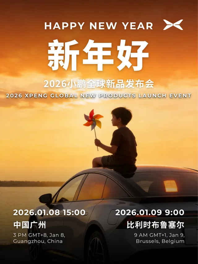新年发布会海报，落日橙色湖畔